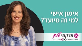 אימון אישי - למי זה מיועד?