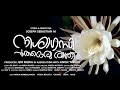 നിശാഗന്ധി പൂത്ത ഒരു രാത്രി nishaganthy poottha oru rathri malayalam web series title 4k