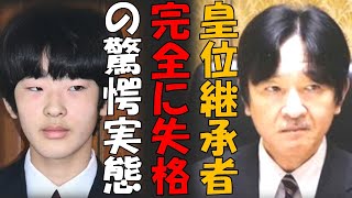 皇位継承者として完全に失格　Ａ宮家に献上されたトンデモない高級食品が物議