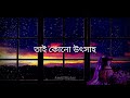 অন্তিম শ্রাবণ সন্ধ্যা bengali poetry kobita abritti by maloy chakrabortty