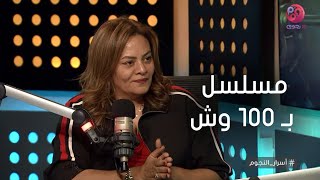 #أسرار_النجوم | المخرجة كاملة أبوذكري تكشف كواليس مسلسل \