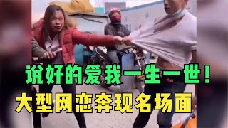 搞笑合集:  爆笑网恋奔现翻车名场面，她一顿吃几个人？现在好后悔好想回家 🤣🤣 P469