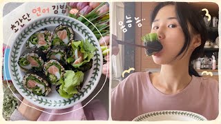 {요리샴} 초간단 연어김밥 싸먹기! 김밥세계로 드루와🌯 Salmon Gimbap