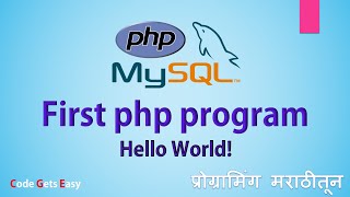 PHP Programming Tutorial: First Program in PHP | In Marathi