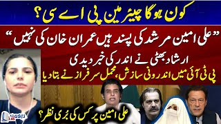 Who will be the Chairman PAC? - Inner differences in PTI - Mehmal Sarfaraz - Report Card - Geo News