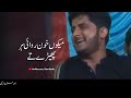 adeel sanwal saraiki song o kith hin jain te manr adeel sanwal saraiki tikto