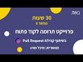 Contributing to an Open Source Project (Partnered with Pull Request Community)