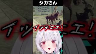 シカにぶっ飛ばされる繭玉ザクロ　【 NieR:Automata Vtuber 切り抜き 】