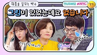 [안녕하세요＃레전드＃170] 뭐라 하면 뿌에엥...그림만 그리는 백수 아들!?  | KBS 181210 방송