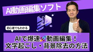 【知って得する】AIを活用した爆速文字起こしの方法！【 HitPaw Edimakor: 動画編集】