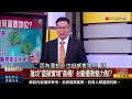 《直擊mwc 小米無線ar眼鏡pk宏達電新品齊發》【錢線百分百】20230301 2│非凡財經新聞│