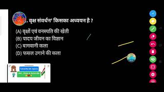 'वृक्ष संवर्धन' किसका अध्ययन है ?