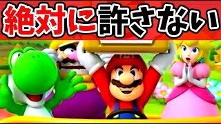 【不正許さない】マリオパーティでブチギレました！！！