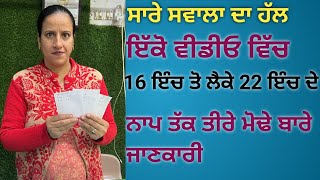 16,ਇੰਚ ਤੋ ਲੈਕੇ 22,ਇੰਚ ਦੇ ਸਾਰੇ ਨਾਪ ਦੇ ਸੂਟਾ ਵਿੱਚ ਮੋਢਾ (armhole)ਤੀਰਾ ਕਿੰਨਾ ਰੱਖੀਏ