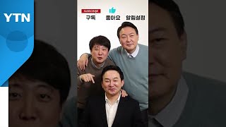 '전기차 충전·지하철 정기권'...尹, 59초 영상 공약 / YTN