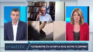 Προσωπική μαρτυρία του Ραββίνου Μορντεχάι Φριζή μέσα από την Ιερουσαλήμ | 11/10/23 | ΕΡΤ