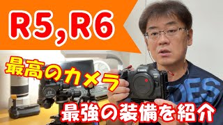 【EOS R5, R6】最高のカメラを便利に使う最強の装備を紹介します♪プロカメラマン SmallRig Lブラケット バッテリーグリップ BG-R10 PeakDesign アンカーリンクス