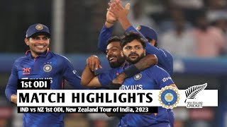 India Vs New Zealand 1st ODI Match Highlights 2023 | Ind Vs Nz 1st ODI Full Highlights