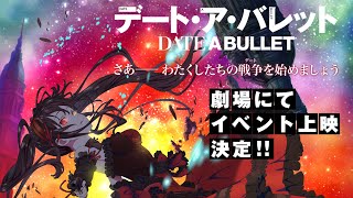 《約戰狂三外傳DATE A BULLET》全球同步首部繁中預告