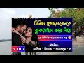 সিনিয়র ফুপাতো বোনকে ব্লাকমেইল করে বিয়ে a_to_z সম্পুর্ন গল্প একসাথে রোমান্টিক ভালোবাসার গল্প