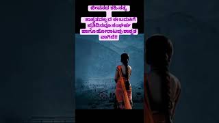 ಶಾಶ್ವತವಲ್ಲ#ನಿಜ ಅಲ್ವಾ ಫ್ರೆಂಡ್ಸ್#ಜೀವನದ ಕಹಿ ಸತ್ಯ#ಸಂಘರ್ಷ#ಹೋರಾಟ#viral#shorts#YouTube shorts#viral videos#