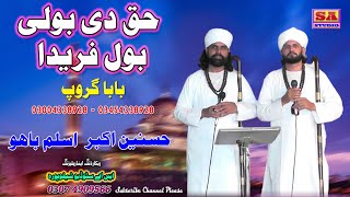 Haq Di Boli Bol Fareeda ll Latest Punjabi Sufi Kalam ll Baba Group ll By Hassnain Akbar & Aslam Bahu