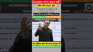 Railway Ntpc सबसे आसान Post / सबसे कम Cutoff वाली Post \u0026 Zone #ntpc #rrbntpc #rwa