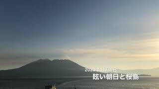 鹿児島市桜島噴火定点観測2020年11月5日