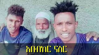 አቡበከር ናስር