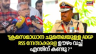 ''ക്രമസമാധാന ചുമതലയുള്ള ADGP RSS നേതാക്കളെ ഊഴം വച്ച് എന്തിന് കണ്ടു ?'': Binoy Viswam