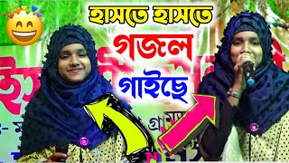 হাসতে হাসতে গজল গাইছে -- Farina Khatun !!🥰🥰  Bangla Islamic Gojol !! Farina Khatun Gojol!!