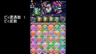 【パズドラ】レアキャラ大量発生　超地獄級　196周　ピィマラ【検証】