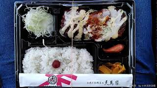 お弁当：天馬家⑦ ～小林消防設備　福岡県豊前市　全類消防設備士　第二種電気工事士　経営学修士～