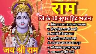 🚩रामनवमी स्पेशल भजन , श्री राम जी के भजन । Nonstop Ramnawmi Special Bhajan🚩 जय श्री राम 🚩