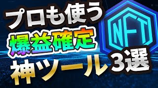 【NFTゲーム】まじで知らないとヤバい...?!プロが教える絶対に損したくない人のNFTゲーム探し方