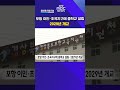 포항 흥해에 2029년 개교 중학교 2개 설립