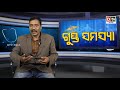 କେଉଁ ସମୟରେ କରିବେ ହସ୍ତ ମୈଥୁନ ଜାଣନ୍ତୁ ହସ୍ତ ମୈଥୁନ କେତେ ଲାଭଦାୟକ gupta samasya ep 08