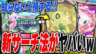 【Twitterで話題】ポケポケで新発見された反転パックサーチ法がヤバすぎるんだが、、、【ポケポケ】