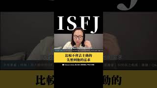 #ISFJ 的超能力😎