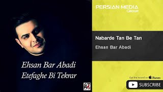 Ehsan Bar Abadi - Nabarde Tan Be Tan ( احسان بر آبادی - نبرد تن به تن )