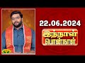 ராசி பலன் | Innal Ponnal | Astrologer Harish Raman | Tamil Rasi Palan | 22.06.2024 | Jaya TV