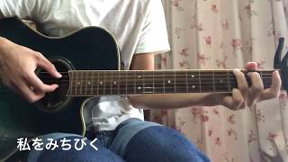 #5 主は我が羊飼い cover （賛美）