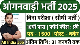 Anganwadi Recruitment 2025 Out|New Vacancy 2025|Anganwadi Bharti 2025 #Anganwadi #Supervisor bharti