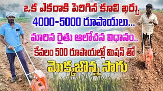 #corn #మొక్కజొన్న సాగు |తక్కువ ఖర్చు తో యంత్రం సహాయం తో #జై జవాన్ #జై కిసాన్ #subcribemychannel