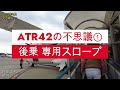 【jgc修行】新潟平野に感激。atr42で但馬空港。大分、大阪、松山、福岡にも。伊丹空港で昼食はたこ焼きとビール。jal日本航空上級会員修行。2023年3月版。