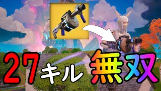 ショックウェーブランチャー相性良すぎ［フォートナイト/fortnite／ゼロビルド］