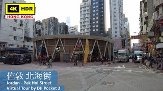 【HK 4K】佐敦 北海街 | Jordan - Pak Hoi Street | DJI Pocket 2 | 2022.02.23