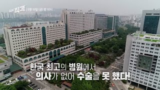 [금요일밤10시] 의사가 없다 - 2022 대한민국 필수 의료 인력 실태 보고서 | #시사직격 #130회예고 KBS 방송