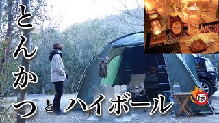 【とんかつ】ぼっち女のソロキャンプ 【ハイボール】Tonkatsu and whiskey soda[Women's solo camp]