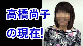 【衝撃】高橋尚子の現在がヤバすぎる！結婚できない理由とは？！